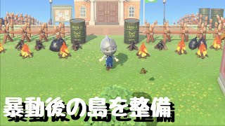 【あつ森】暴動が発生した（という設定）島の整備【ゆっくり実況】