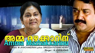 Amma Mazhakkarinu Kan Niranju Full Video Song  HD 