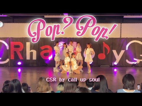 CSR (첫사랑) - Pop? Pop! / 첫사랑 by CALL UP SOUL