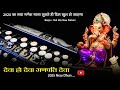 गणपति 2025 स्पेशल Deva Ho Deva Ganpati Deva Banjo Pad Mix Music देवा �