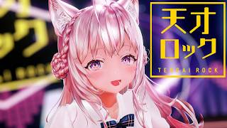【Hololive MMD／4K60fps】博衣こより🧪『天才ロック』が可愛すぎる⚠【MMD / ホロライブ】