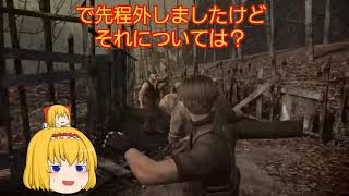 【ゆっくり実況】バイオ4VR チェーンソーをハンドガン攻略
