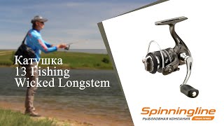 13 Fishing Wicked Longstem Spinning Reel - Clampack, . NWL-CP 2800.00 - Spinningline 13 Fishing Wicked Longstem Spinning Reel - Clampack, . NWL-CP 2800.00 - Spinningline