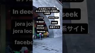 オーストラリアワーキングホリデーの仕事探し