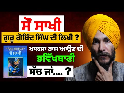 Guru Gobind Singh Ji's Sau Sakhi 😱 Future Predictions 👉 Geopolitical Conflict
