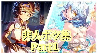 【非人類学園実況】たまにはボツ動画でも見ていかないかい？判官/玄武（ふにゃ）