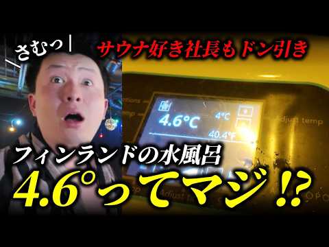【フィンランド出張#3】まるでの銭湯？！ 「UUSI SAUNA」実際に行ってみたら置いてあった水風呂がめちゃくちゃ冷たかった！