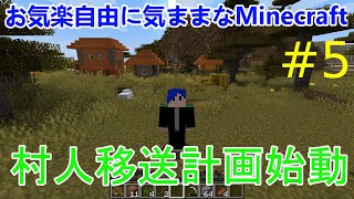 お気楽自由で気ままなマインクラフト#5