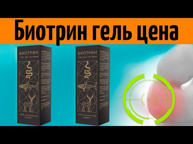 Видео Биотрин Видео Биотрин