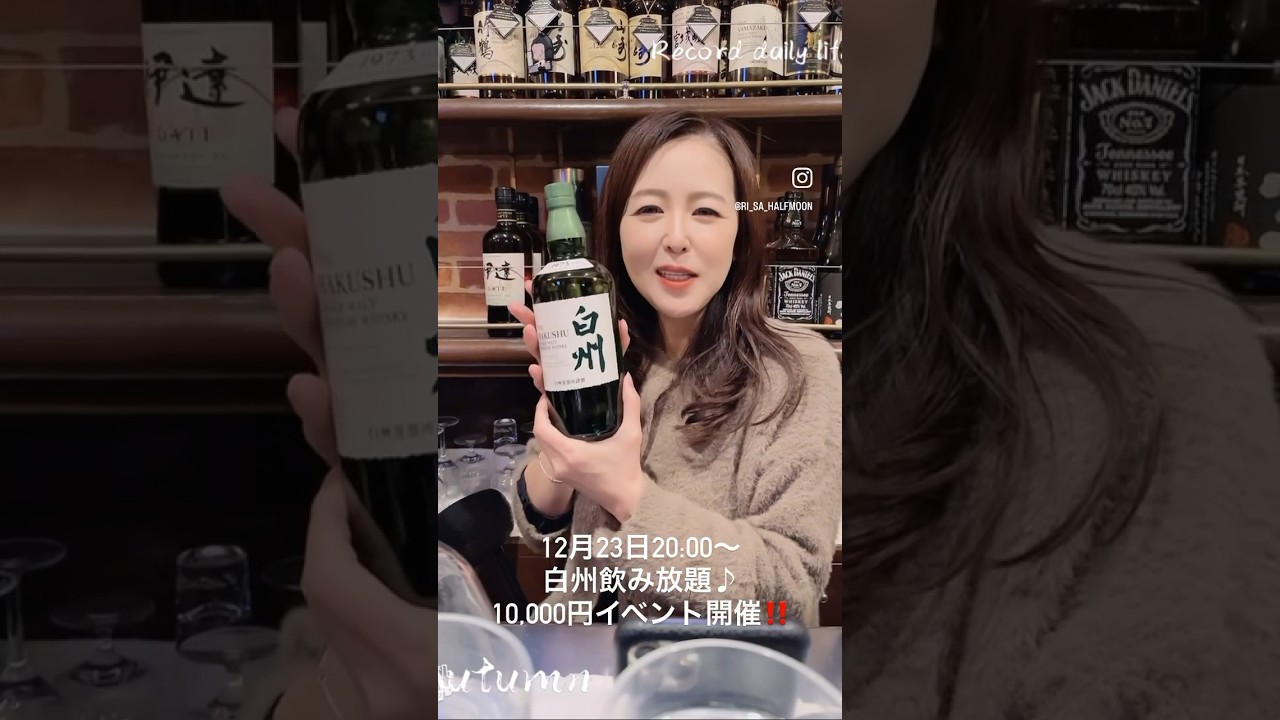12/23 白州飲み放題イベント開催‼️#shorts #国分町スナック #国分町ママ #スナック #飲み放題 #白州