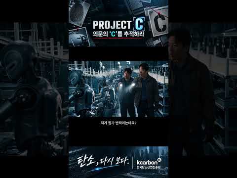 [PROJECT C] 곳곳에서 발견되는 의문의 ‘C’, 그 정체는? | 하이라이트