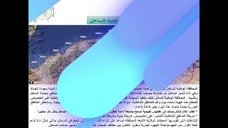 المحافظة الوطنية للساحل