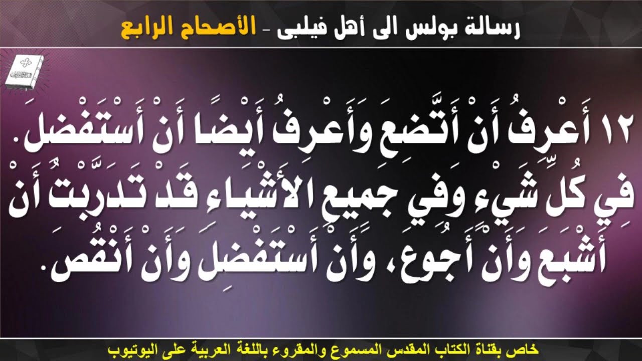 فيديو تفسير الكتاب المقدس | الكتاب المقدس رفيقي