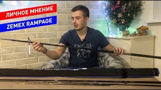 Фидер Zemex rampage River Feeder 14ft до 180 0 гр