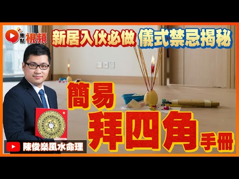拜四角蘇民峯