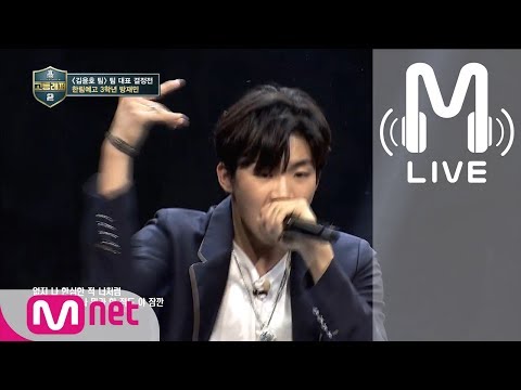[고등래퍼2 LIVE] 방재민 3학년 @팀대표결정전 180309 EP.3