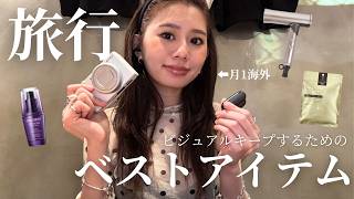 【月1海外】旅行中の撮影でビジュアルキープするための必需品を紹介！！