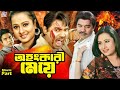 Ohongkari Meye Arrogant Girl Bangla Cinema Kazi Maruf Purnima Ahmed Sharif Misha Sawd