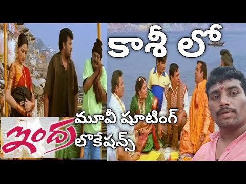indra movie shoting location in varanasi|indra movie shoting location in kashi|indra movie location