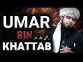 HAZRAT UMAR BIN KHATTAB | Engineer Muhammad Ali mirza emotional bayan Hazrat Umar bin khattab