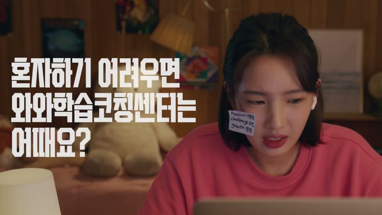 와와학습코칭센터 소개 영상