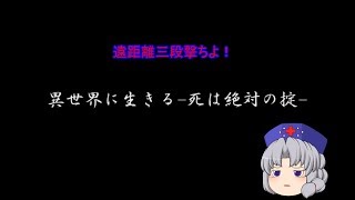 異世界に生きる 死は絶対の掟 　永琳編