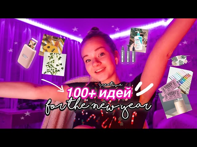 sddefault Что можно попросить на новый год в 12 лет девочке необычное