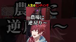 人生のエンディング【にじさんじ切り抜き】#shorts