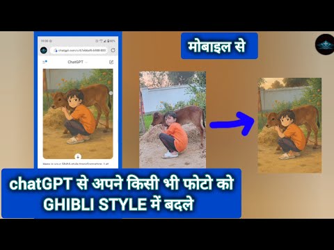 अपनी फोटो को Chat GPT thumbnail