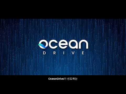 오션드라이브 메인 홍보 영상