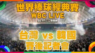 台韓大戰5:4獲勝 賽後記者會