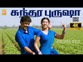 Sundara Purusha 4K Video Song சுந்தர புருஷா Murattu Kaalai Sundar C Sneha Sr