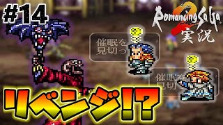 【ロマサガ2】やり残してた宝石鉱山！またアイツが…【実況】Part14