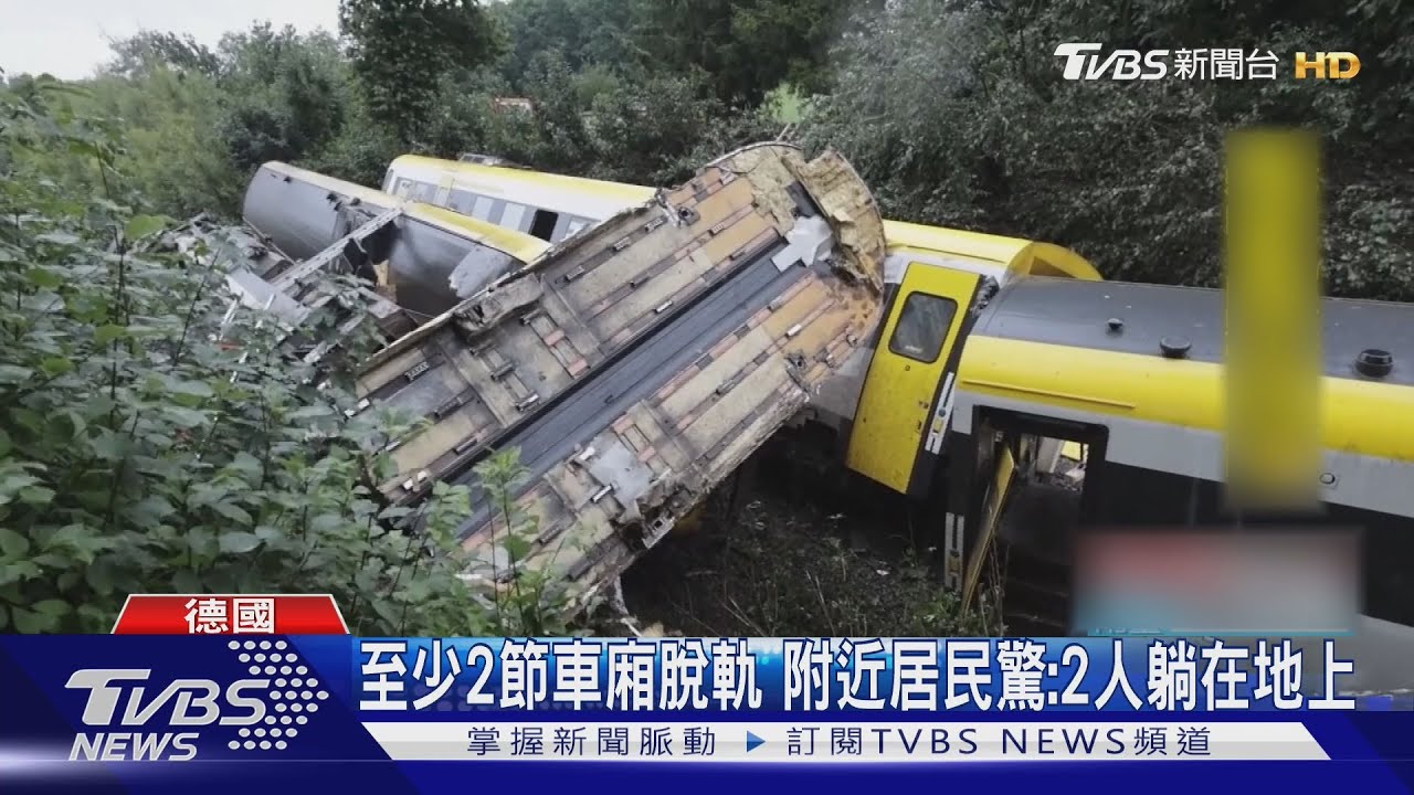 疑大雨釀禍! 德國列車脫軌翻覆 釀3死50傷