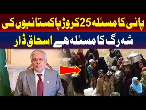 پانی کا مسئلہ 25 کروڑ پاکستانیوں کے لیے زندگی اور موت کا مسئلہ ہے۔