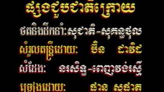 ផ្សងជួបជាតិក្រោយ