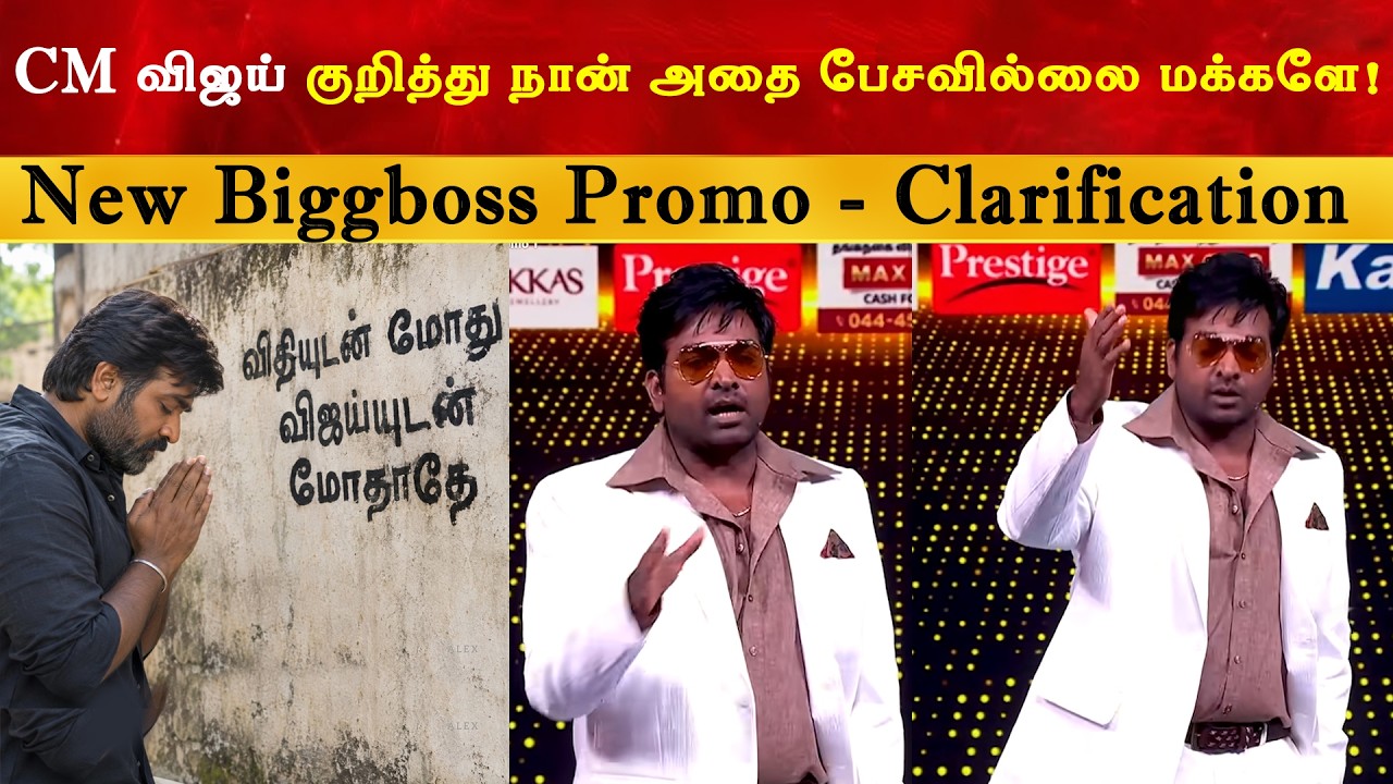 CM Vijay குறித்து நான் அதை பேசவில்லை - Vijay Sethupathy Speech | Thalapathy | New Promo | TV