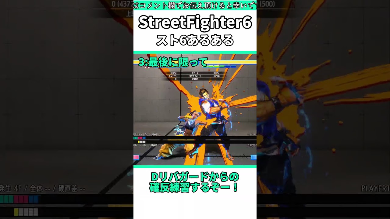 スト6あるある その1 #shorts #スト6 #格ゲー