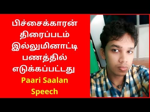 Paari Saalan Speech About Vijay Antony Tamil Cinema | 2020 Paari Saalan Speech