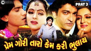 Prem Gori Taro Kem Kari Bhulay Full Movie Prat 3 HD Movie Vikram Thakor Kiran Achariya2020
