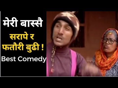 Meri Bassai, सरापे र फतौरी बुढी !! best Comedy,