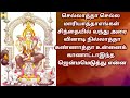 செல்லாத்தா | Full Song | Chellatha Tamil Devotional Song | Lyrics