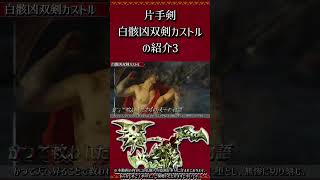 ≪武器紹介≫双剣：白骸凶双剣カストル　その3【MHXX】　#short #モンハン #mhxx