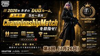 ネオのDUOルーム2026🐭第8回（上半期5月〜8月部門）
