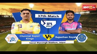 🔴LIVE : RR vs CSK Live Score | Rajasthan Royals vs Chennai Super Kings Live Score | IPL 2023