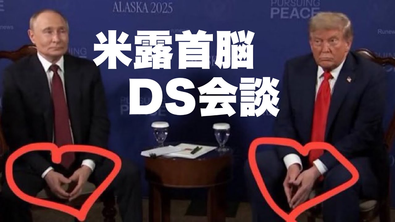 米露首脳DS会談