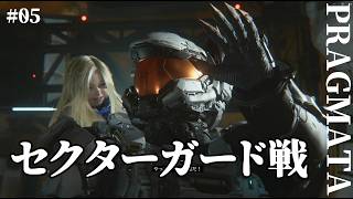 【プラグマタ】ついに発電所最上階に到着！IDUSの邪魔が入り...（発電所プラットフォーム探索） #5【実況】※ネタバレ有り
