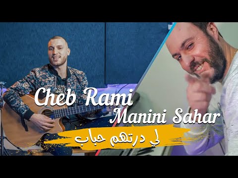 Cheb Rami 2021 Avec Manini - Li Darthom Hbaba © Nouvelle Live