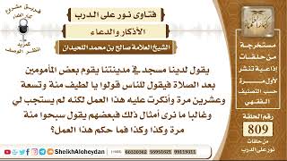 9933 - حكم من يطلب من المصلين بقول يا لطيف 129 مرة - نور على الدرب image