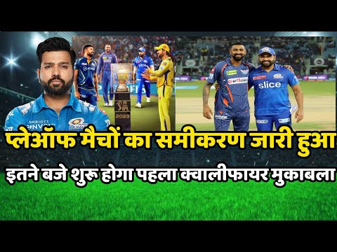 IPL 2023 playoff match equation released, first qualifier match will start at this time | Csk vs Gt